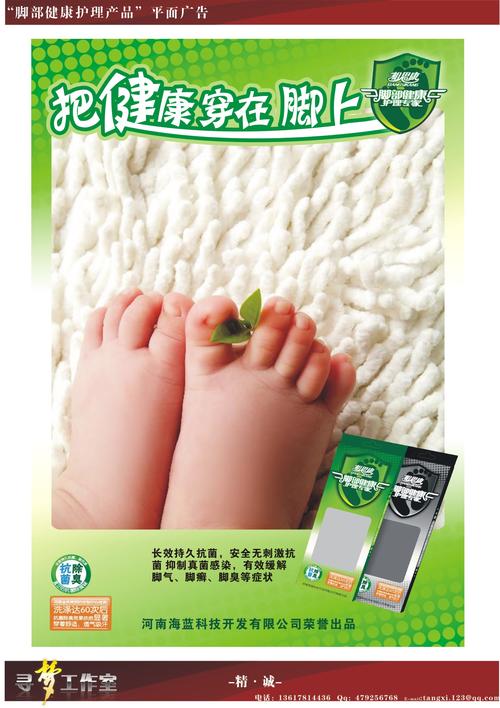 [7480号任务] 654元 海蓝公司脚部健康护理产品平面广告设计- 稿件